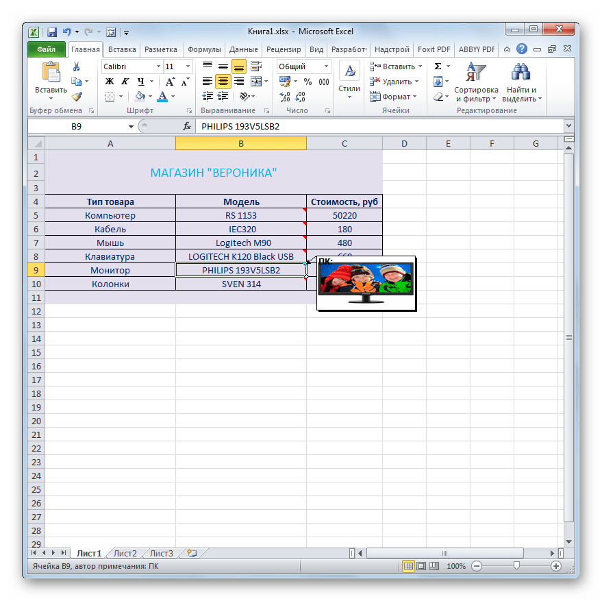 Как вытащить картинку из примечания в excel