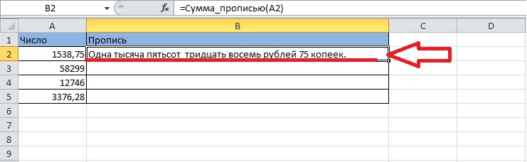 summa-propisyu-v-excel-kak-ukazat-summu-propisyu-v-excel