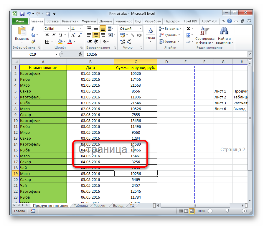 kak-ubrat-nadpis-stranica-1-v-excel