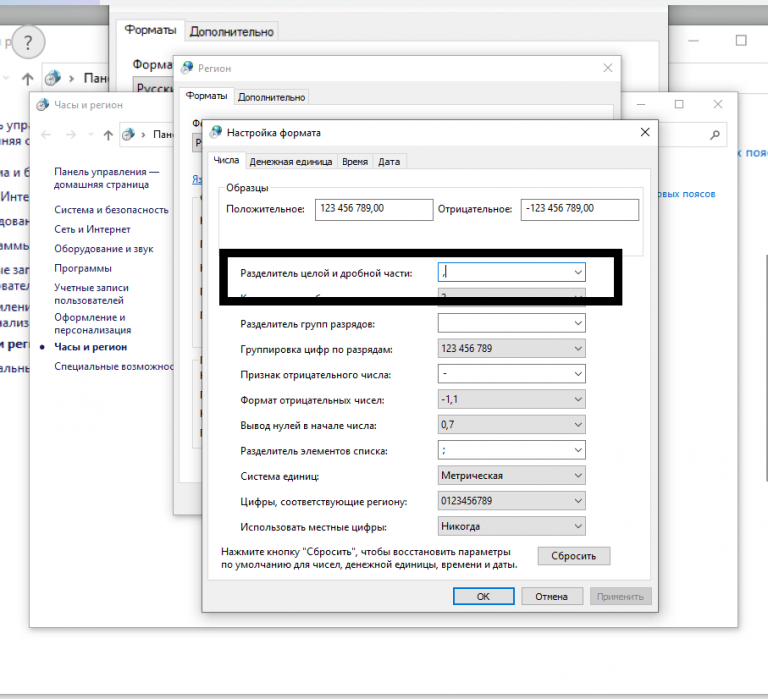 Excel vba разделитель целой и дробной части