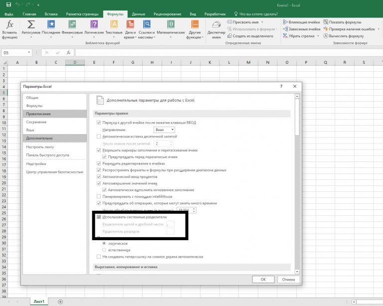 Excel vba разделитель целой и дробной части