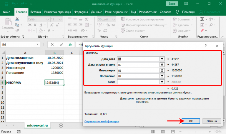 Финансовые функции excel для решения экономических задач