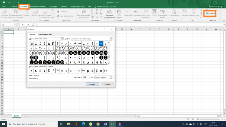 Как поставить равно в excel