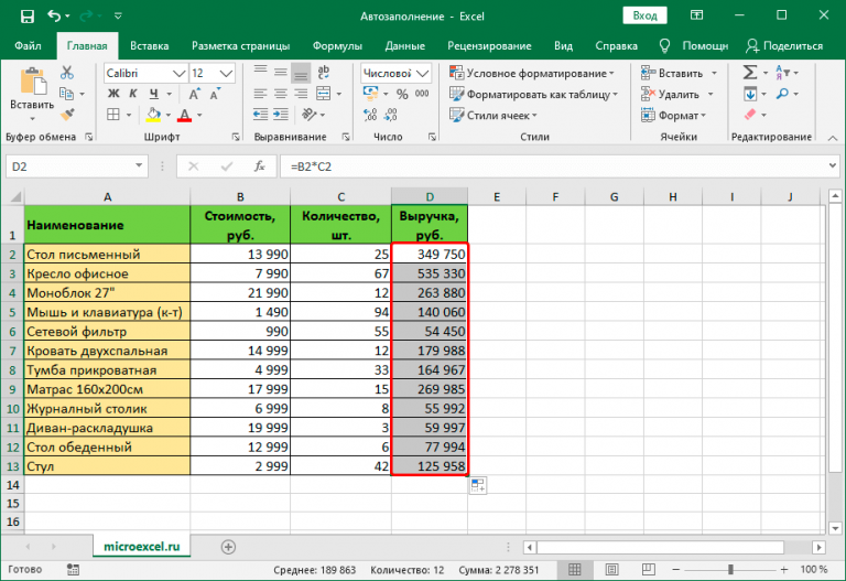 Как отключить автозаполнение в excel