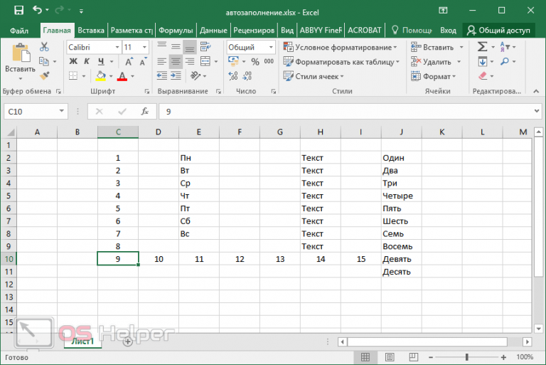 Как отключить автозаполнение в excel