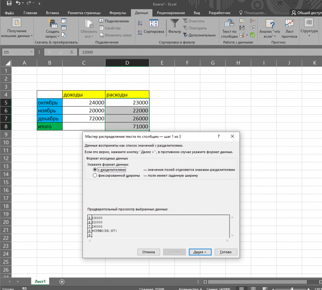 Как перевести excel на русский. Мастер распределения текста по столбцам. Мастер преобразования в excel. Преобразование в число в excel. Excel преобразовать текст в число весь столбец.