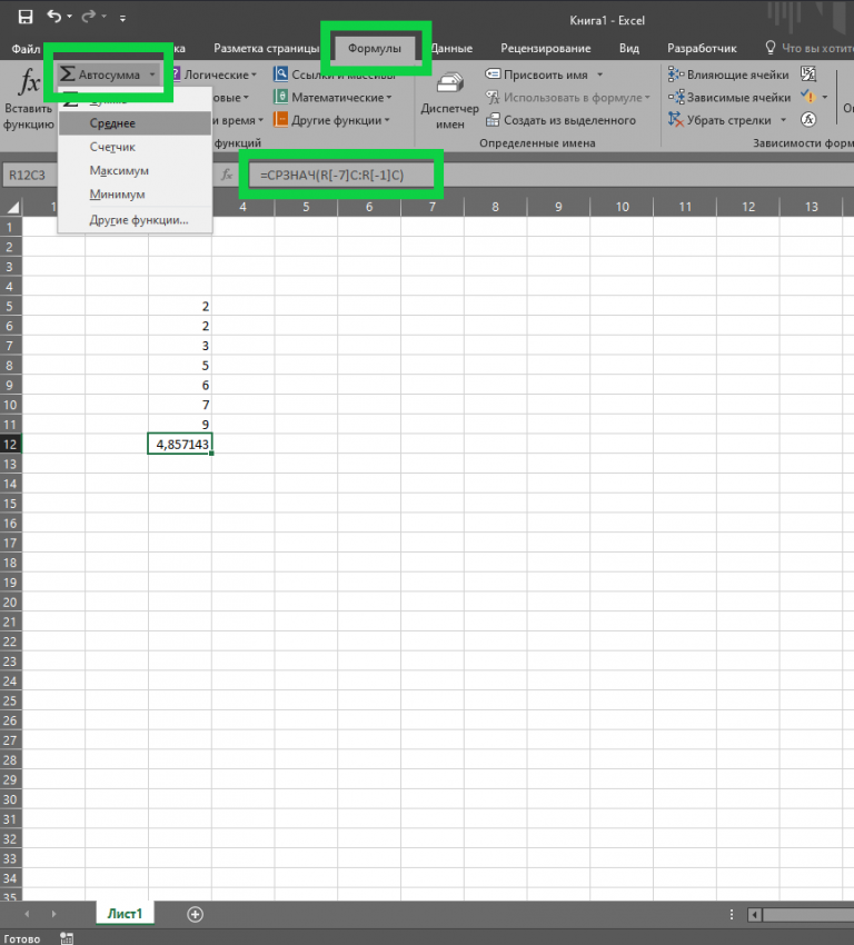Функция Автосумма в excel. Медиана в эксель формула. Автосумма в экселе формула. Автоматическое суммирование в эксель.