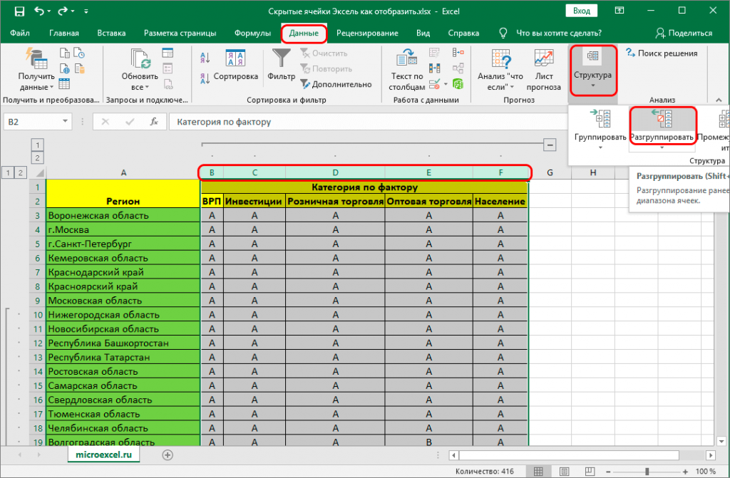 Ячейки в excel. Отобразить скрытые ячейки excel. Скрытые ячейки в эксель. Как в эксель показать все скрытые ячейки. Скрыть ячейки в excel.