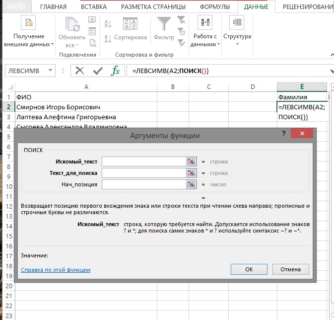 kak-v-excel-razbit-tekst-po-stolbcam