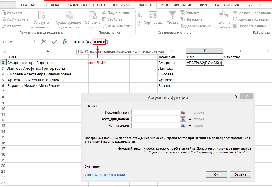 kak-v-excel-razbit-tekst-po-stolbcam