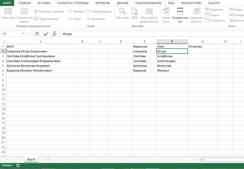 Текст по столбцам в excel разделитель. Разделить ФИО по столбцам в excel. Текст по столбцам в excel. Разбить текст по столбцам. Разбить слова по столбцам эксель.