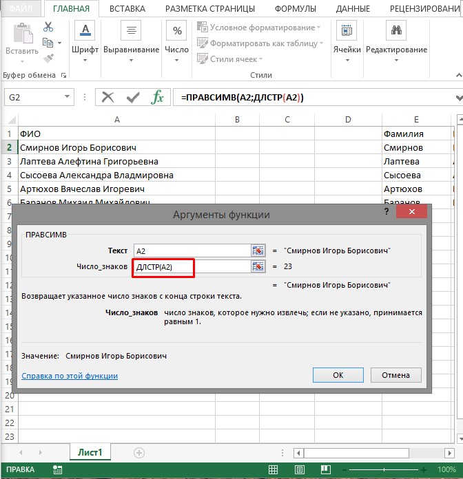 kak-v-excel-razbit-tekst-po-stolbcam