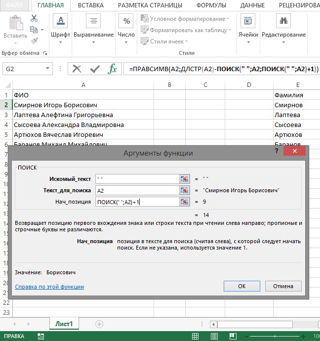 kak-v-excel-razbit-tekst-po-stolbcam