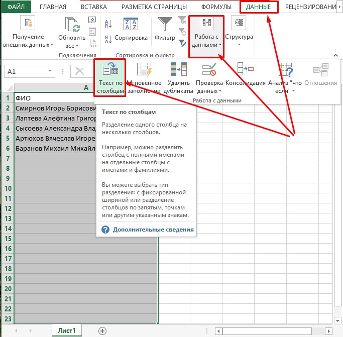 kak-v-excel-razbit-tekst-po-stolbcam