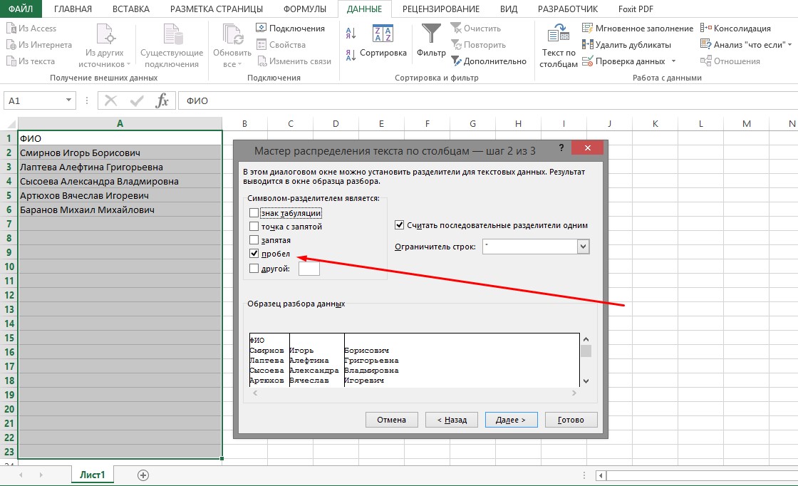 kak-v-excel-razbit-tekst-po-stolbcam