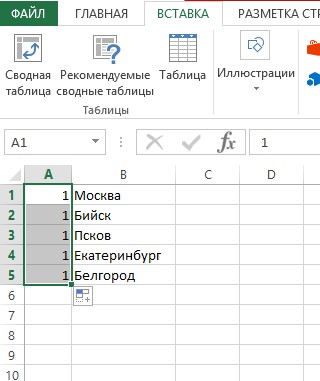 Как быстро создать нумерованный список в Excel