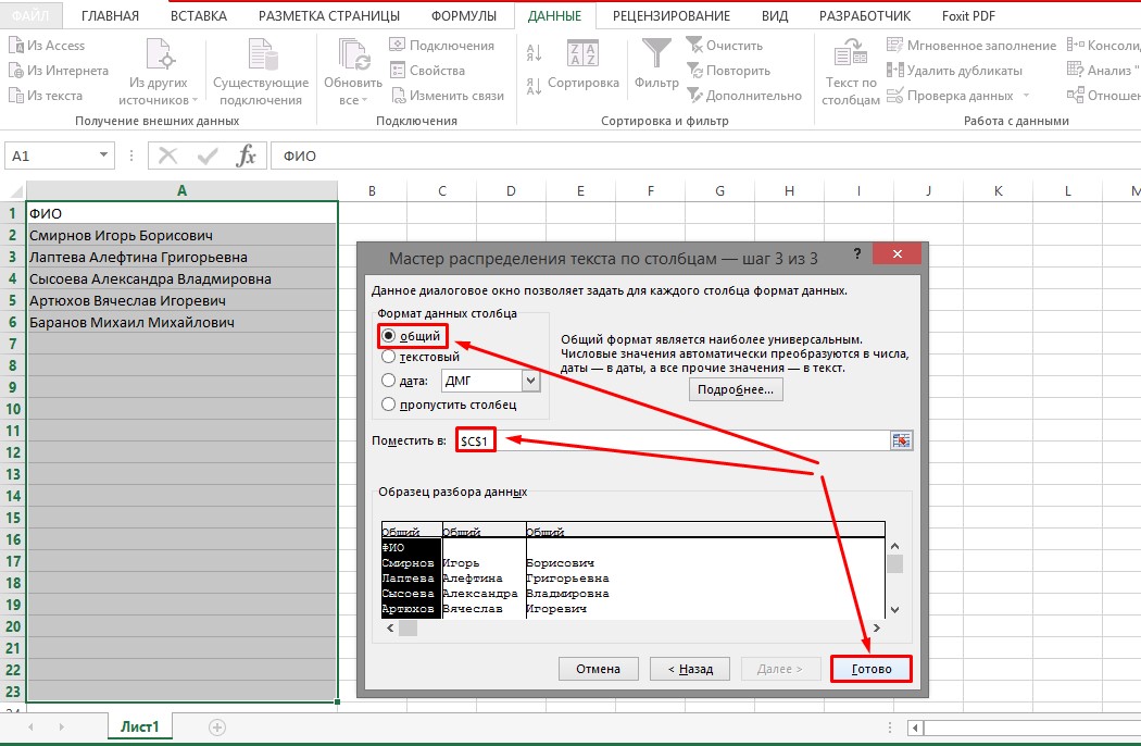 kak-v-excel-razbit-tekst-po-stolbcam