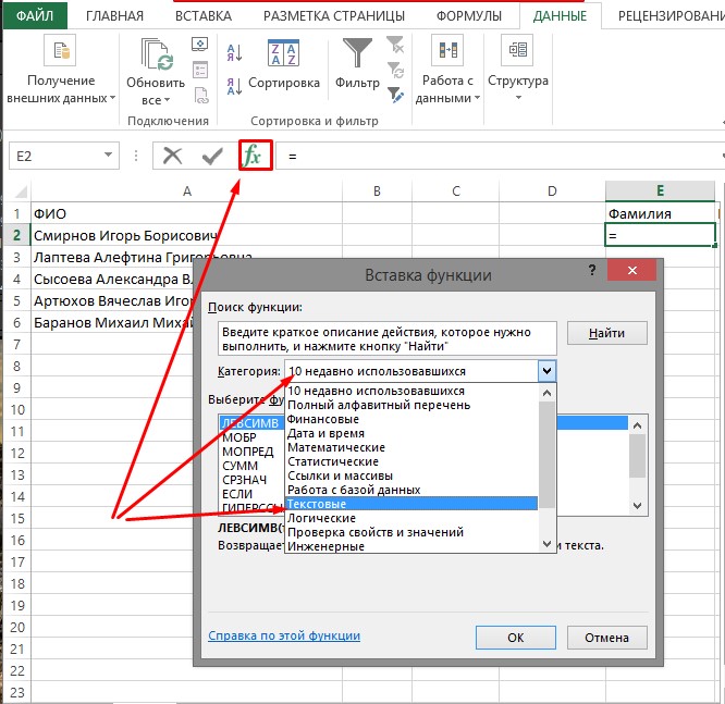 kak-v-excel-razbit-tekst-po-stolbcam