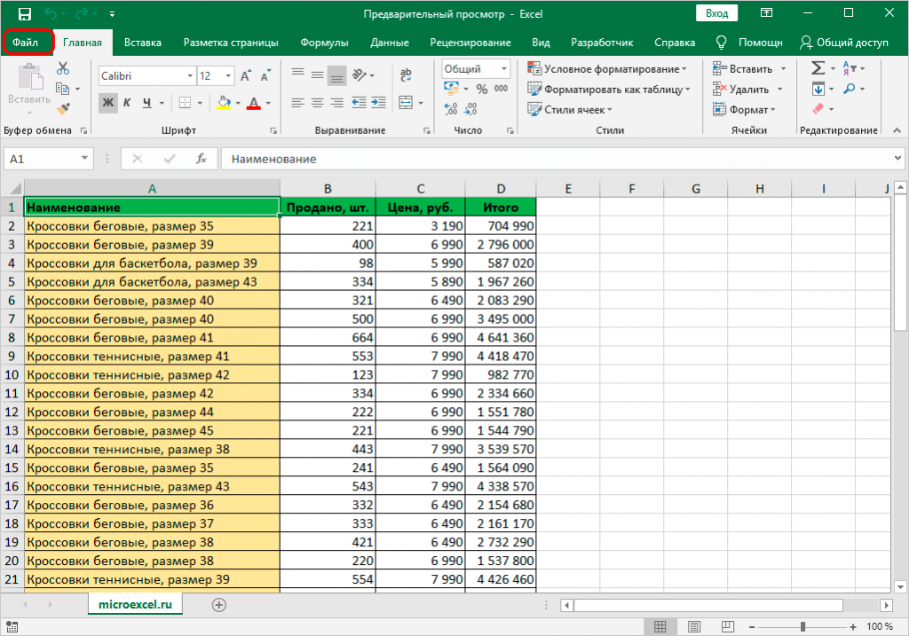 Не работает предварительный просмотр excel в проводнике