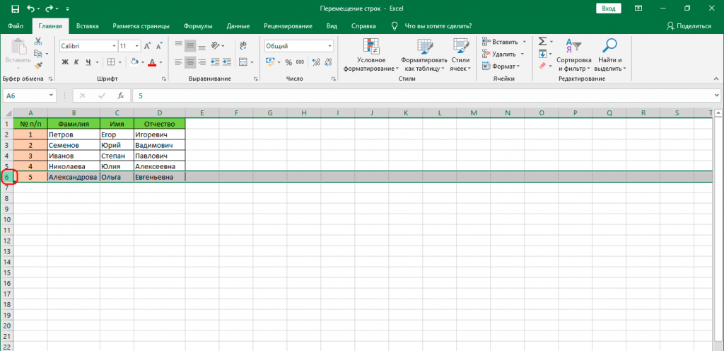 Excel vba поменять строки местами