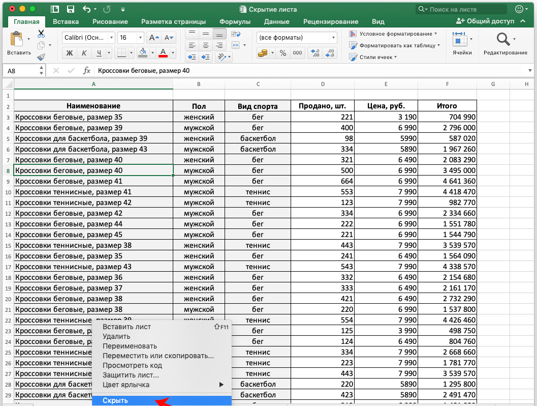 Как скрыть листы в Excel, как показать листы в Excel (скрытые листы)
