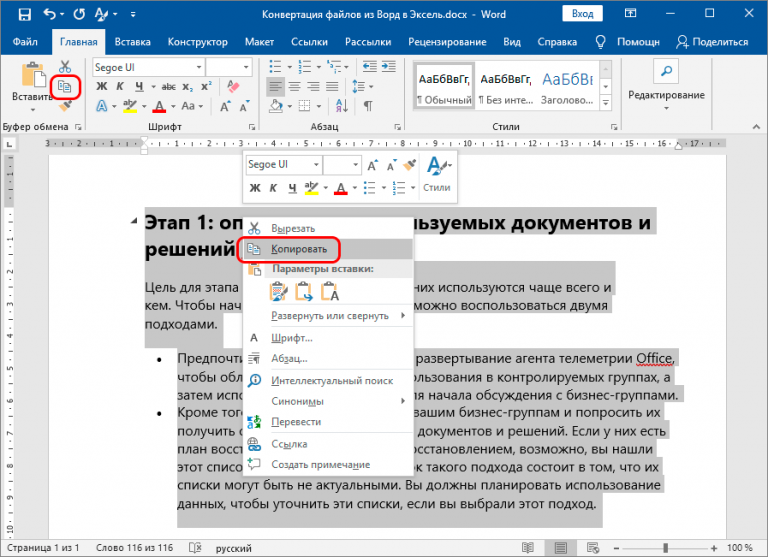 Копирование текста методом перетаскивания ворд