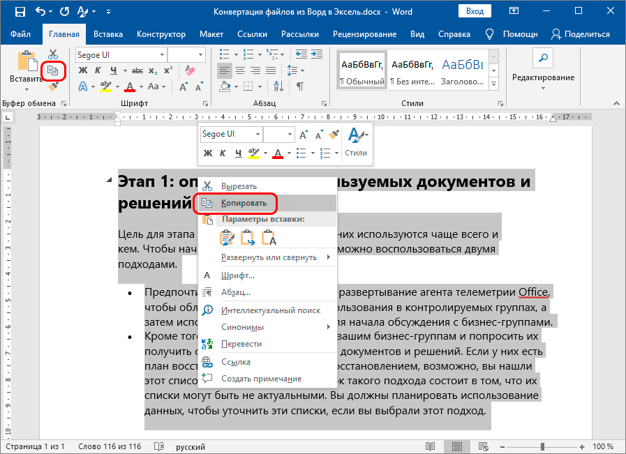 Конвертация Word в Excel. Как конвертировать файл Ворд в Эксель - 4 способа