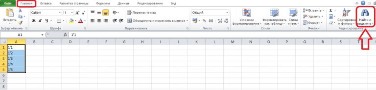 Как убрать апостроф в ячейке excel