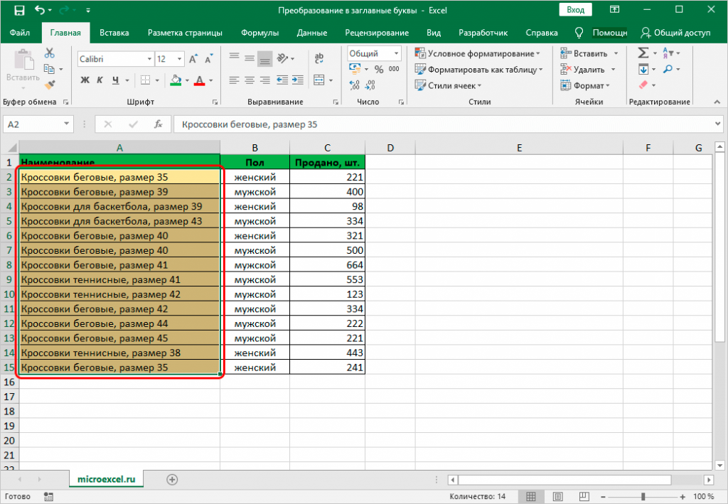 Замена в excel. Заглавные буквы в строчные в excel. Excel первая буква строчная. Преобразовать в прописные в экселе. Прописные буквы в экселе.