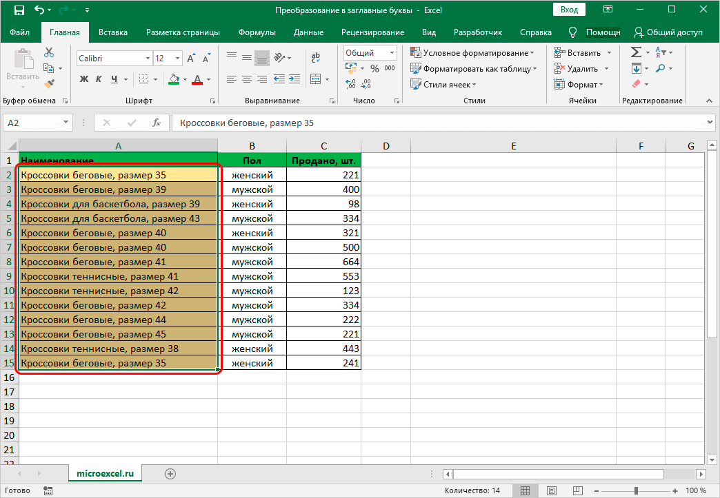 Как сделать алфавит в excel