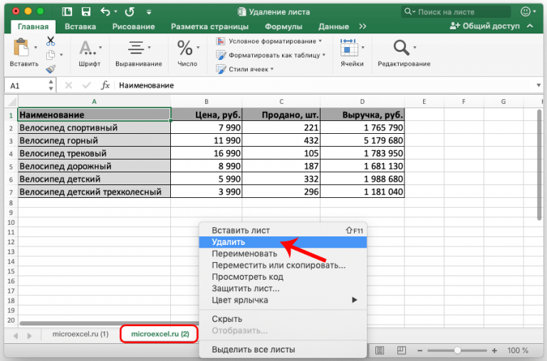 Имена листов в excel указаны