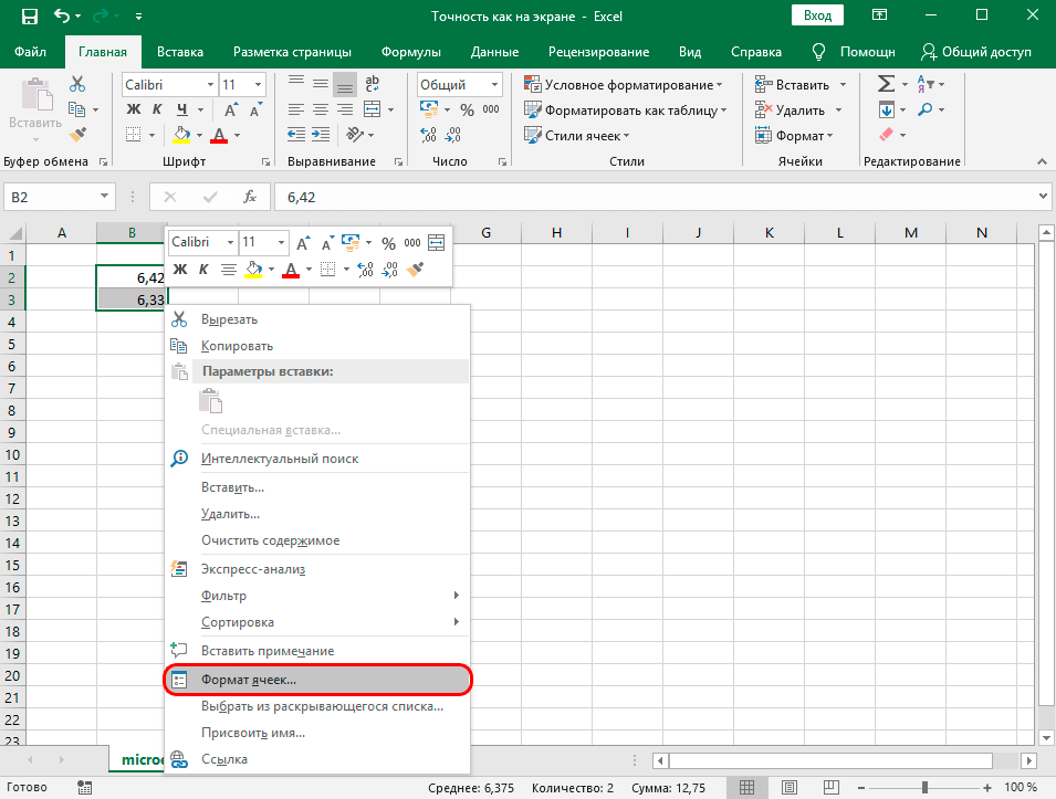 Что не является элементом экрана excel