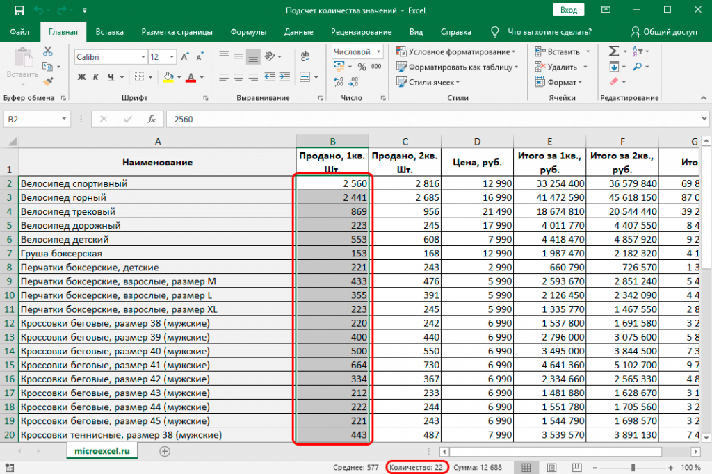 Vba excel посчитать количество непустых ячеек в столбце