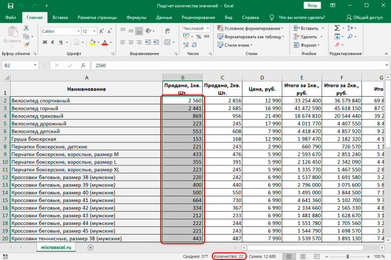 Vba excel посчитать количество столбцов в excel