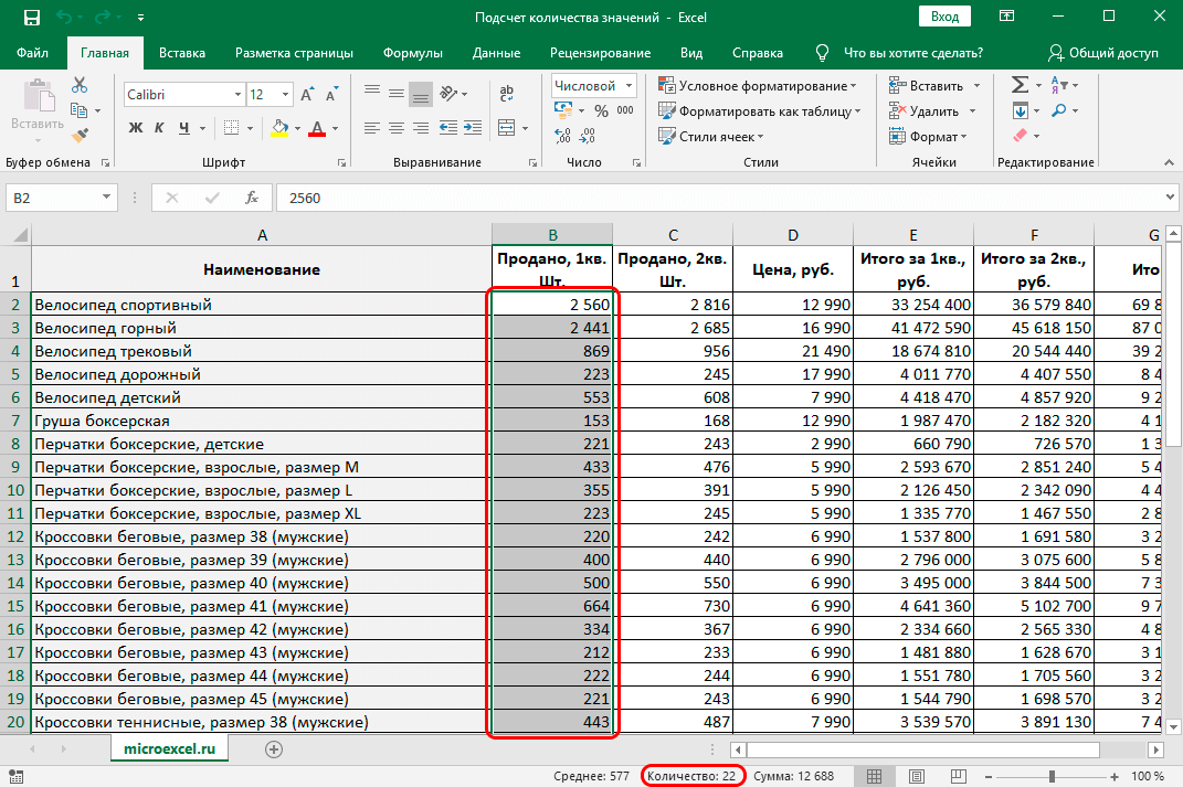 Посчитать количество строк в excel в vba