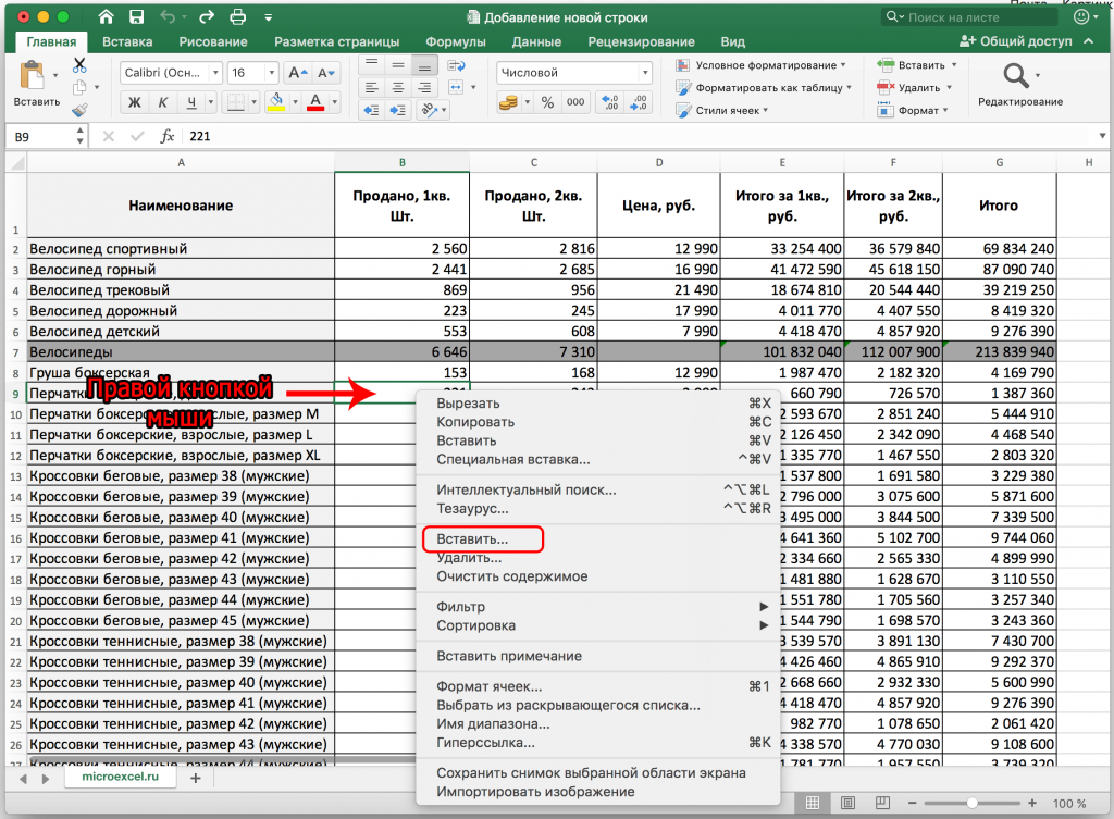 Автоматическое добавление строк в таблицу excel