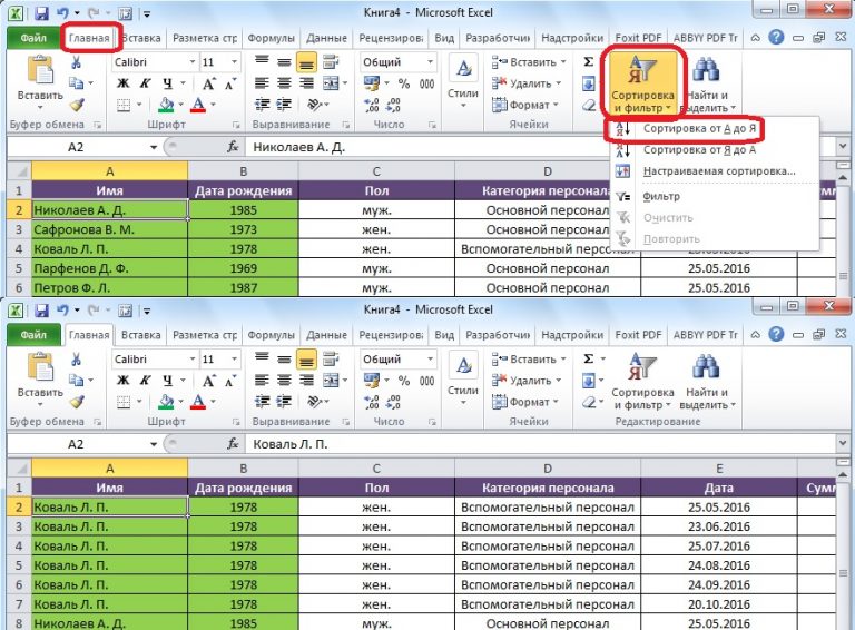 Сортировка по соответствию в excel