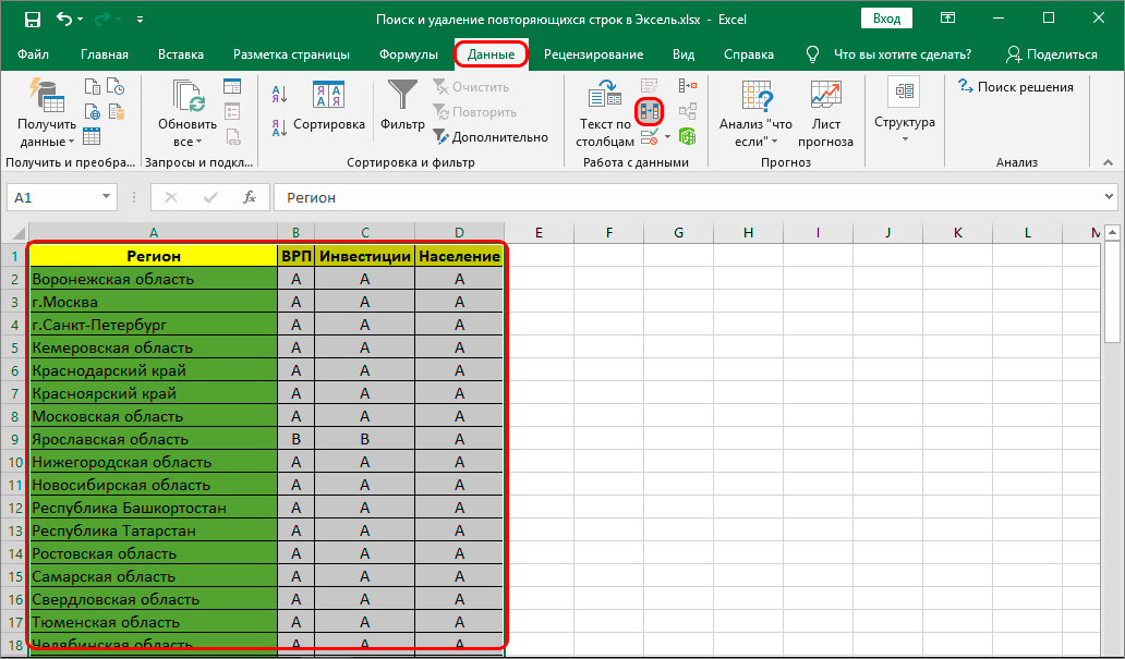 kak-najti-i-udalit-dublikaty-v-excel-5-metodov-poiska-i-udaleniya-dublikatov-v-excel