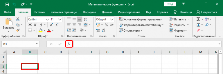 С помощью макроса вычислить значение функции excel