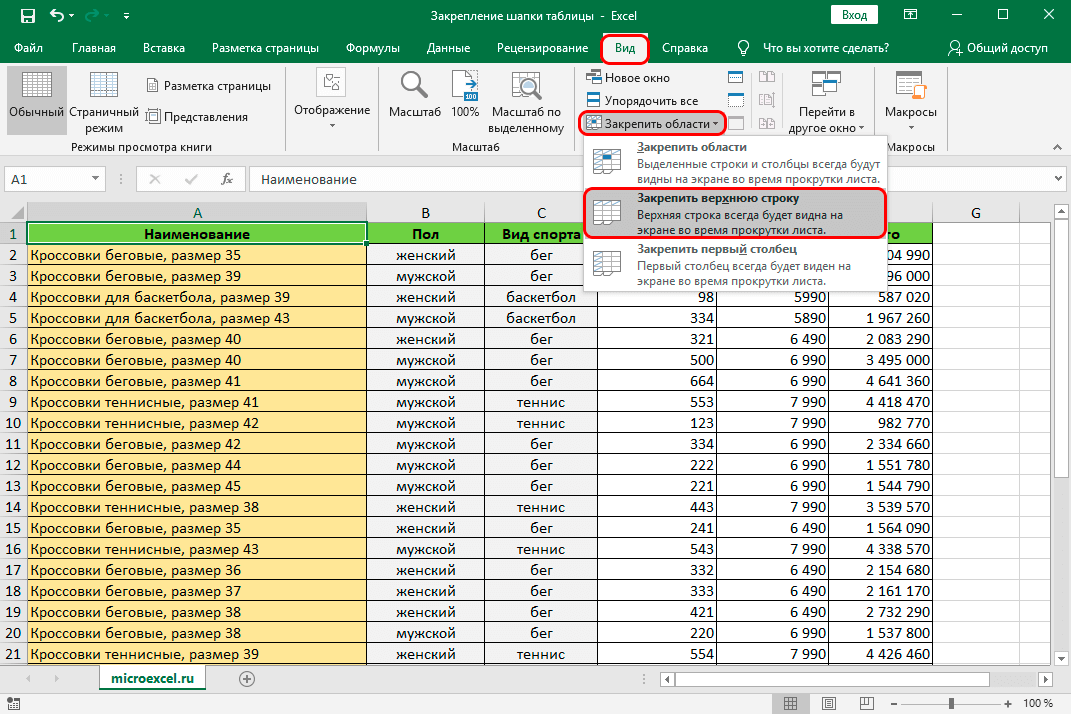 Печать шапки таблицы на каждой странице листа Excel