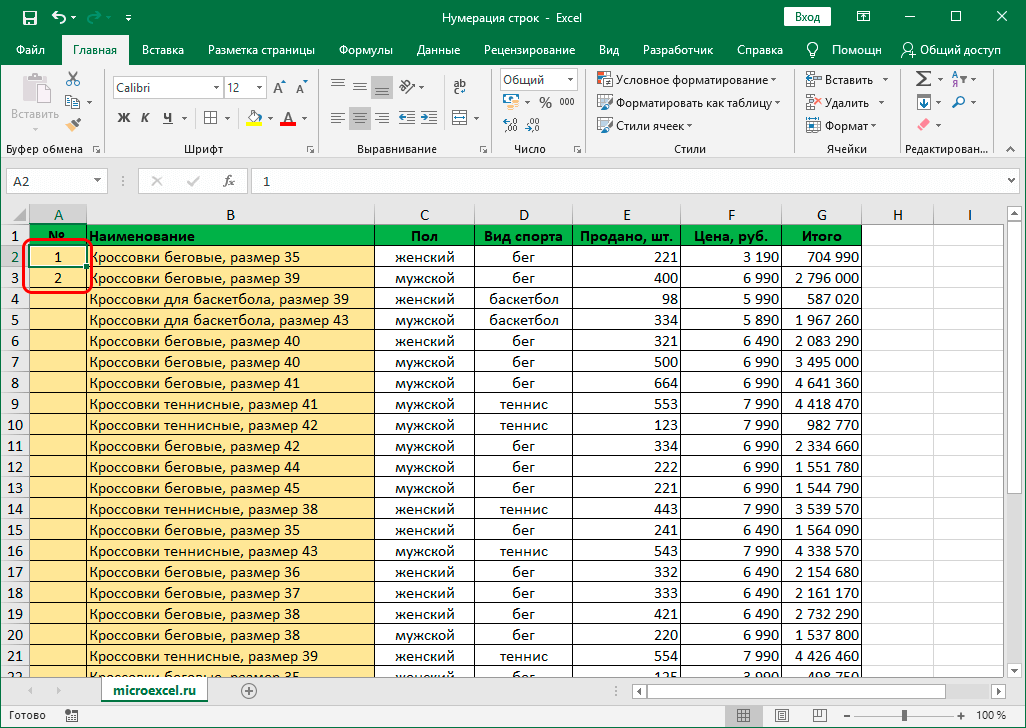 avtomaticheskaya-numeraciya-strok-v-excel-3-sposoba-nastrojki-avtomaticheskoj-numeracii-strok-v-excel