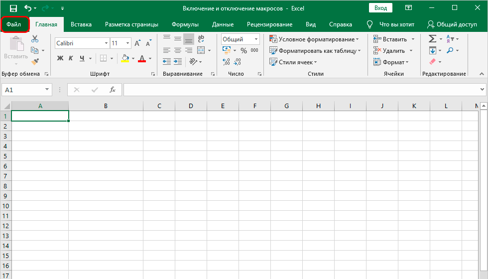 Как создавать, изменять и запускать макросы в Excel