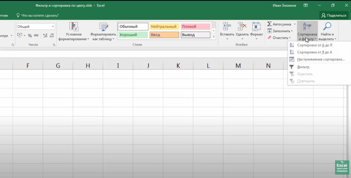 Фильтр столбцов. Фильтр ячеек в excel. Фильтрация по цвету excel. Excel вкладка фильтр. Фильтр эксель по цвету ячейки.