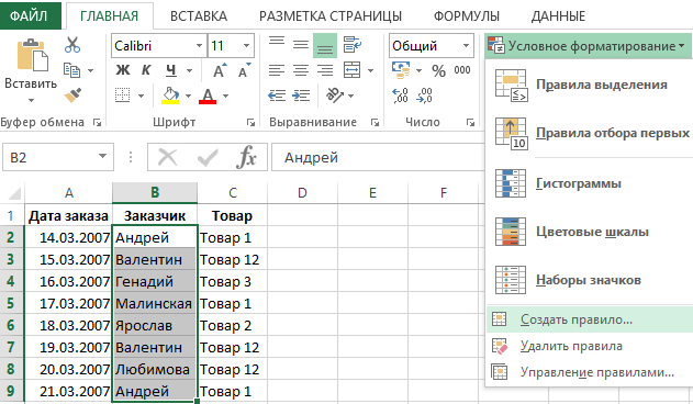 kak-najti-povtoryayushchiesya-znacheniya-v-stolbce-tablicy-excel