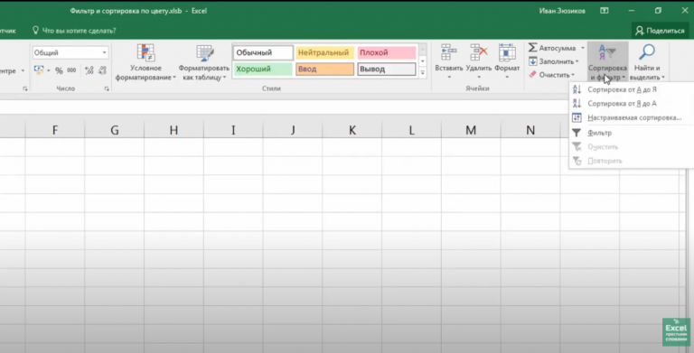 Сортировка и фильтрация данных в excel