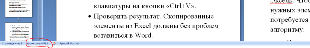 Посчитать количество слов в тексте vba excel