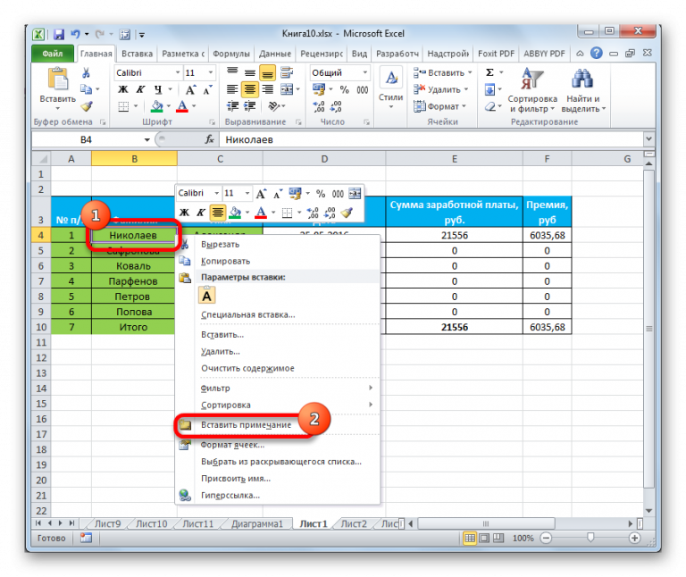 Как изменить расположение примечания в excel