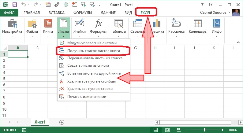 Как получить список листов книги Excel
