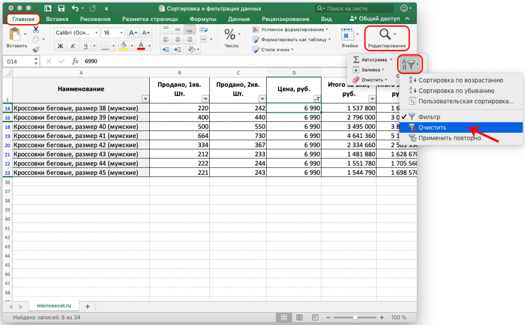 Как отменить сортировку в excel