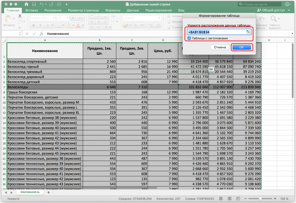 Excel vba поиск в умной таблице